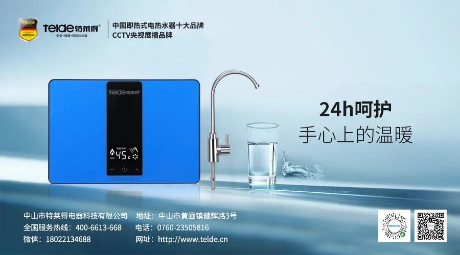 特萊得熱水器 | Mini廚房寶，家人的掌中寶！